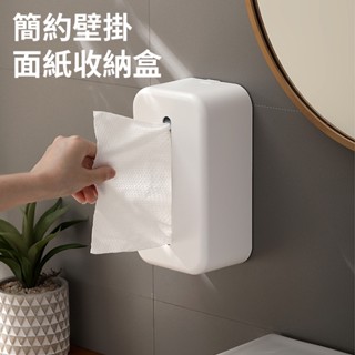 ［臺灣現貨］面紙盒 廚房衛生紙盒 壁掛式免打孔多功能衛生紙收納盒客廳面紙盒