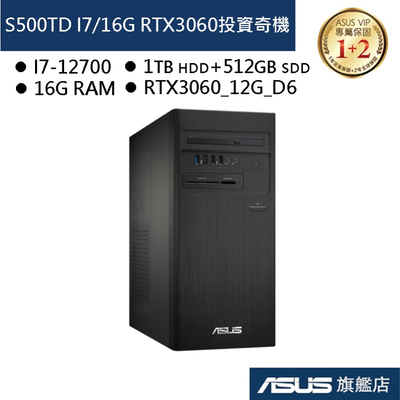 ASUS 華碩 S500 S500TD I7/16G/RTX3060 桌上型電腦