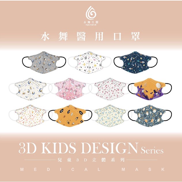 【水舞生醫】兒童3D立體醫療口罩30入 新年口罩