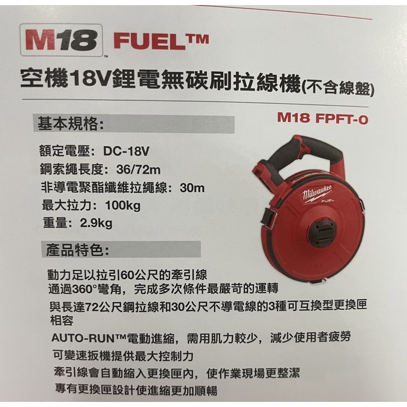 美沃奇米沃奇18V鋰電拉線機+30M線盤M18FPFT 含稅價