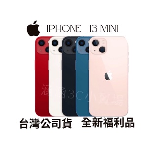 🔺「含稅附發票10倍蝦幣」Iphone 13 mini 128/256g全新福利品/台灣公司貨/分期0利率