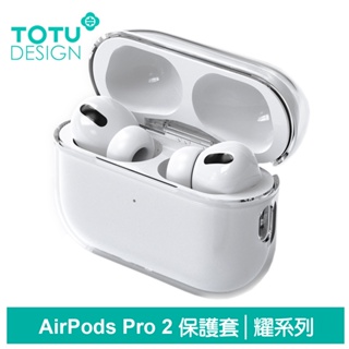 TOTU AirPods Pro 2 保護套防摔殼矽膠套保護殼全包一體式 柔系列 拓途