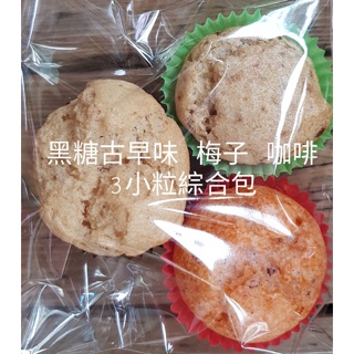 黑糖 咖啡 梅子綜合口味3小粒