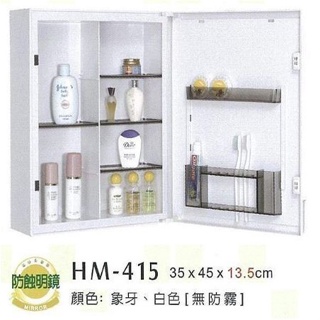 【華冠牌】 台灣製造 儲物櫃 化妝櫃 鏡櫃 HM-415 化妝鏡櫃 浴用置物收納鏡箱 鏡箱 防水鏡櫃