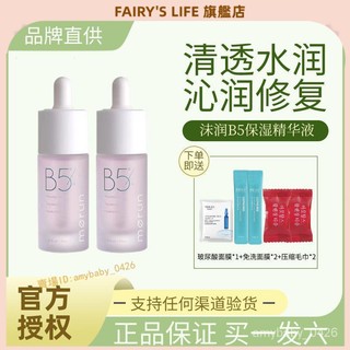 ✨台現✨ 100%正品 沫潤morun維生素原B5精華液深層補水保濕維穩修紅玻尿痠麵部精華 小紅書推薦