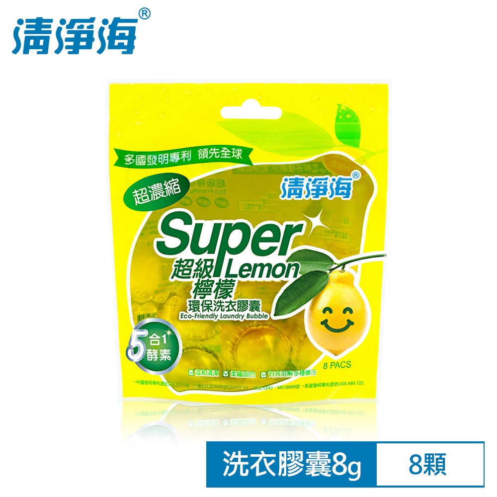 清淨海 超級檸檬環保濃縮洗衣膠囊/洗衣球(8顆)