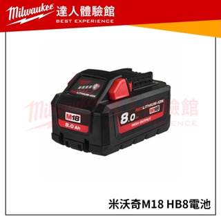 【飆破盤】附發票 美沃奇 18v 電池 米沃奇 充電器 HB3 M12-18C M12-18FC HB8 B5 HB12