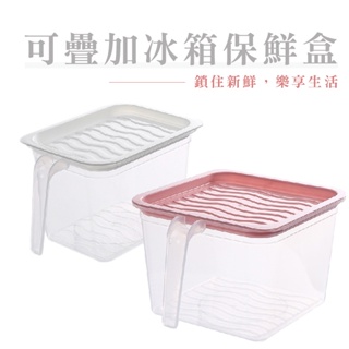 冰箱收納盒 食物盒 分裝保鮮收納盒 手把式帶蓋瀝水保鮮盒 手提保鮮分裝盒【DH027】