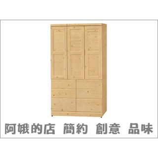 【阿娥的店】5336-647-1 松木3x5尺衣櫃 松木3x6尺衣櫃 松木3x7尺衣櫃 松木4x6尺衣櫃松木4x7尺衣櫃