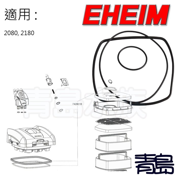 【青島水族】德國EHEIM 阿圖玩家三代 2080 2081 專用零件 (零配件)7428510