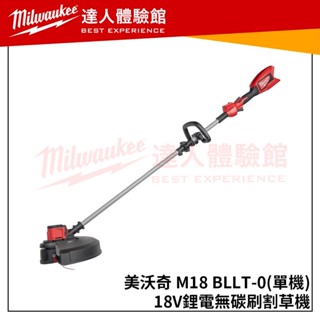【飆破盤】美沃奇 Milwaukee 米沃奇 M18 BLLT-0(單機)18V鋰電無碳刷割草機 M18BLLT 割草機