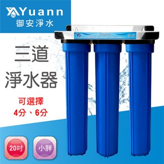 20吋小胖（烤漆 / 白鐵）壁掛二道淨水器（藍色 / 透明）