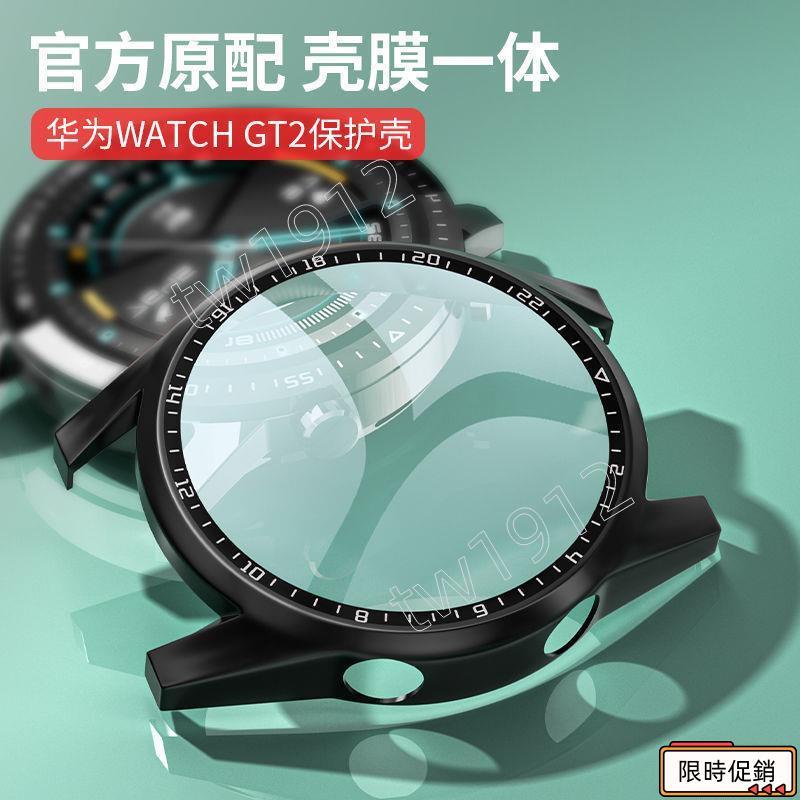 限時特賣🔥華為手錶保護殼 Huawei GT3 GT2 46mm 42mm 保護套 GT2 Pro 保護殼 GT2E