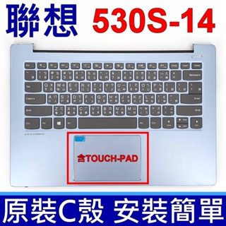 LENOVO 530S-14ARR C殼 藍色 筆電 繁體中文 鍵盤 530S-14 系列