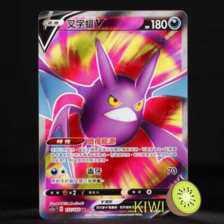 KIWI PTCG 中文版 SR 叉字蝠V sc2a 152/145