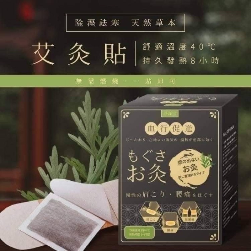 《現貨快出》淨森堂溫感艾灸貼～好放鬆