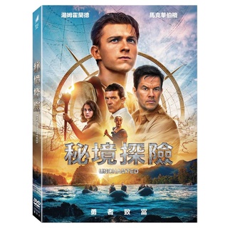 秘境探險(DVD)(BD)(UHD+BD平裝)(UHD+BD鐵盒)