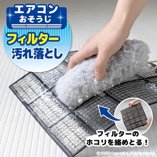 【現貨】日本製 SANKO 冷氣縫隙清潔刷 濾網清潔球 隙縫刷 免洗劑 空調出風口清潔