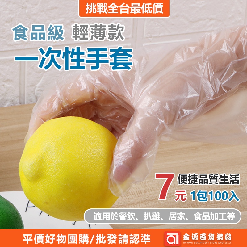 食品級薄款 50入拋棄式 一次性手套 洗碗美容手扒雞必備 PE手套 美容手套 塑膠手套 手套  衛生塑膠手套