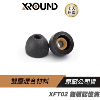 XROUND 雙層記憶海綿耳塞 (組) 服貼各式耳道/隔音/舒適/高相容