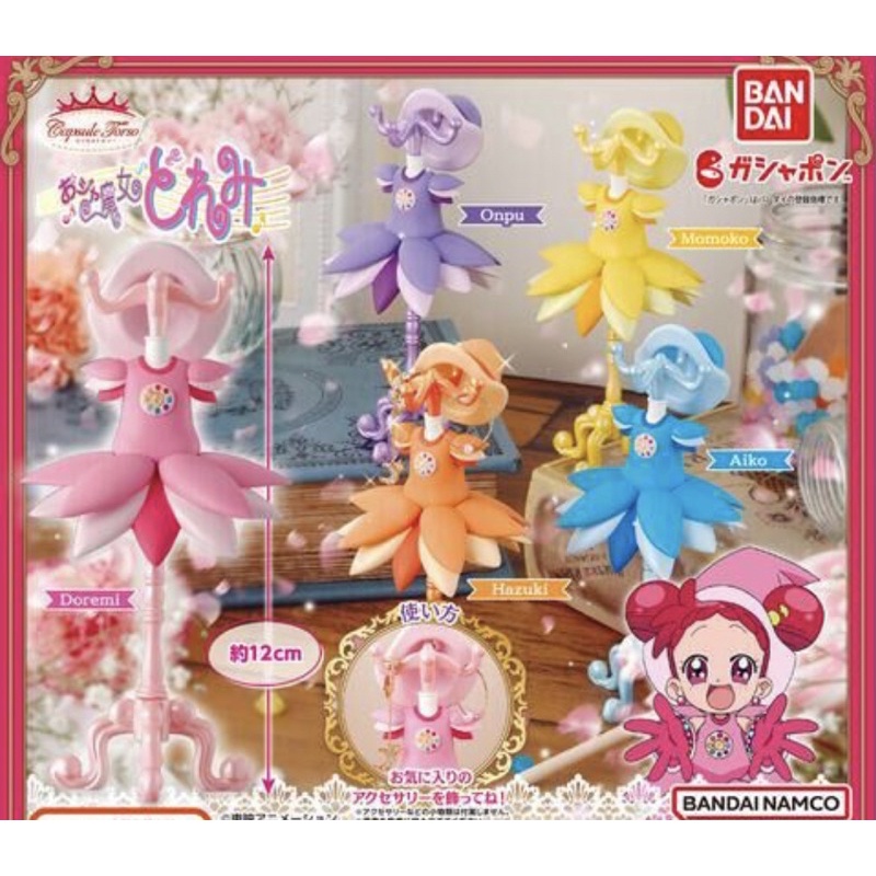 ✨小熊軟糖✨現貨 BANDAI 小魔女 Doremi 服裝 飾品架 衣架 扭蛋 轉蛋 小魔女 doremi 飾品 變身服