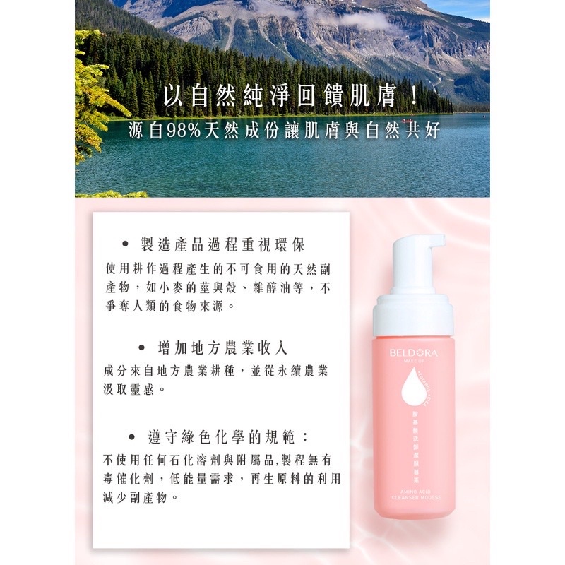 蓓朵娜 Beldora 胺基酸深層洗卸潔顏慕斯150ml