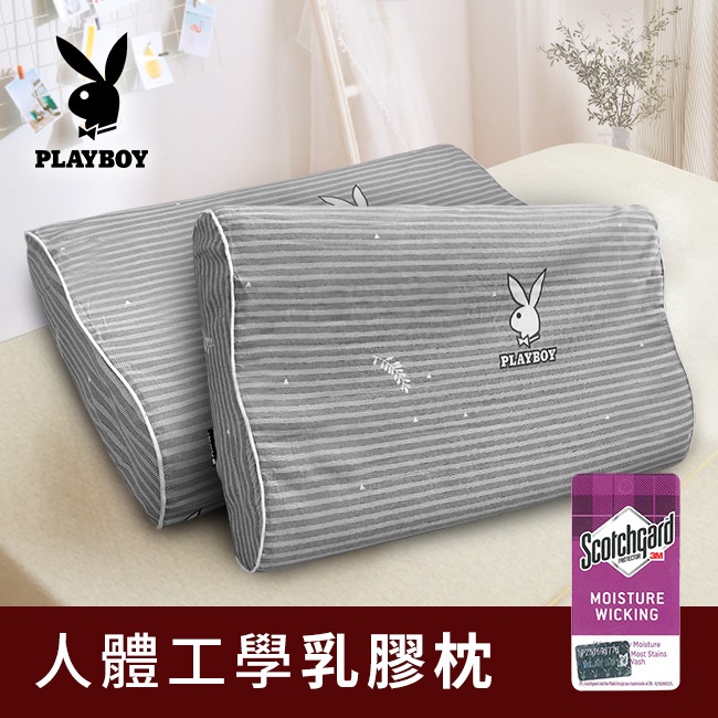 PLAYBOY 吸濕排汗專利。純棉人體工學曲線乳膠枕(B0062-B)