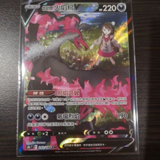 巧雨💧寶可夢卡牌中文版PTCG💧異圖 伽勒爾火焰鳥 V 絕群壓軸 S8bF 242/184 CSR