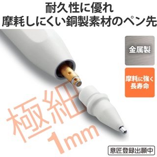 🔥正版🔥日本 ELECOM Apple Pencil 金屬極細 1mm 替換筆尖 ipad