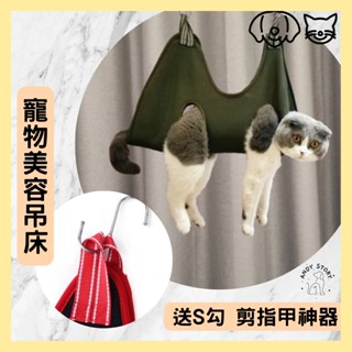 🐾24H出貨🐾寵物美容吊床 寵物吊床 寵物美容 貓咪剪指甲 小狗剪指甲神器 剪指甲工具 貓咪吊床 剪指甲防撓吊床