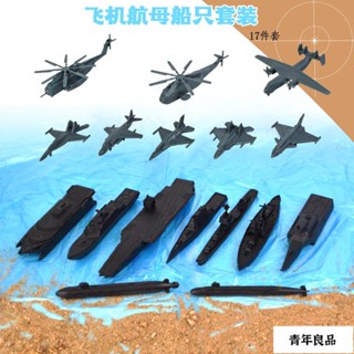 臺灣熱賣塑膠成品艦艇航母䮠逐艦戰護衛艦戰鬥機直陞機兒童玩具模型17件套 XRCW