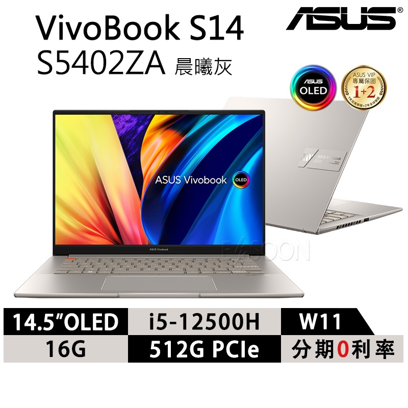 Asus 筆電 華碩 VivoBook S14 S5402ZA 灰 14.5吋 輕薄筆電 免運現貨 筆記型電腦 筆電支架