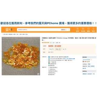 [德國進口] 蟲膠片 Shellac orange 天然樹脂，50g／包，藝術 工藝 傢俱 創作 修復 樂器 塗料包。
