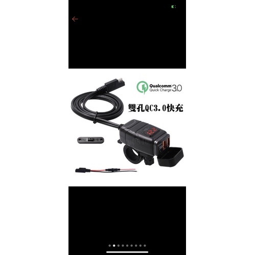 摩托車防水手機充電器 QC 3.0 斷電開關 電壓表 車載雙USB 智能快充