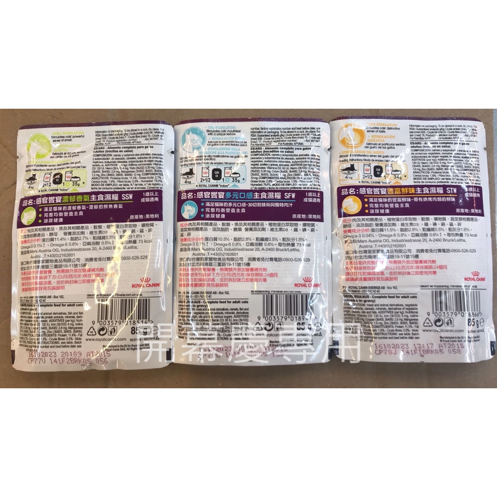 開幕慶~ 短效出清 ROYAL CANIN 法國皇家 皇家 貓餐包 犬餐包 85g 貓濕糧 皇家饗宴 狗濕糧 狗主食