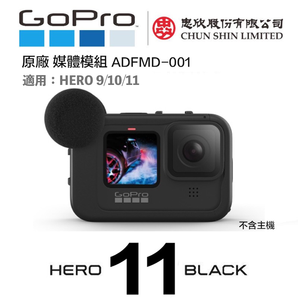 eYe攝影】現貨GoPro HERO 9 10 11 媒體模組Media Mod 直播麥克風ADFMD-001 | 蝦皮購物