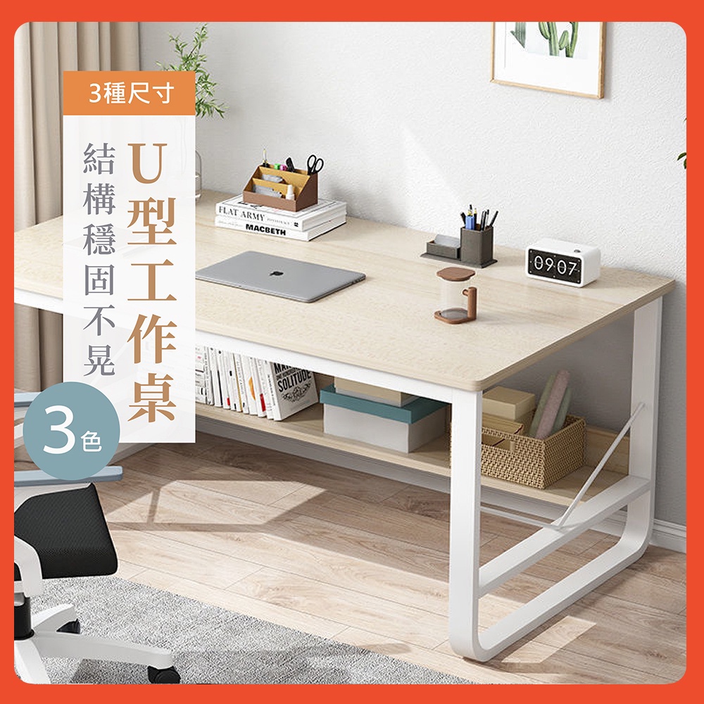 😎台灣公司貨🎨U型電腦桌 工作桌 書桌 電腦桌 懶人桌 實木書桌 餐桌 桌