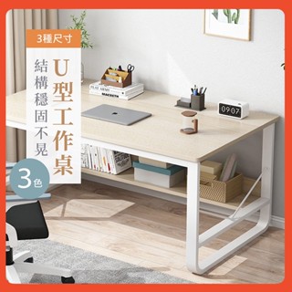 😎臺灣公司貨🎨U型電腦桌 工作桌 書桌 電腦桌 懶人桌 實木書桌 餐桌 桌