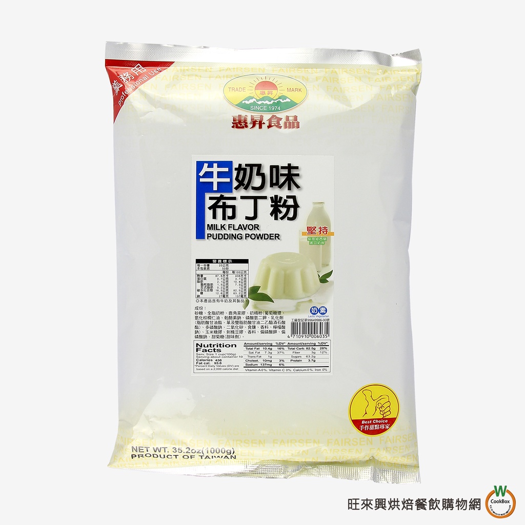 惠昇牛乳布丁粉1kg / 包