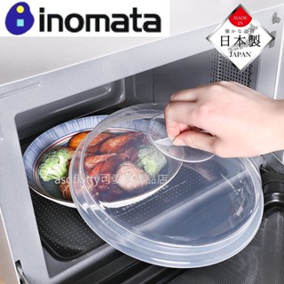asdfkitty*日本製 INOMATA半圓型 微波蓋 微波加熱蓋 防噴髒微波爐 可當保鮮蓋/堆疊收納-低消99元