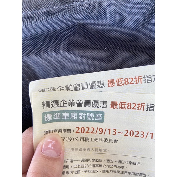高鐵企業會員優惠票券