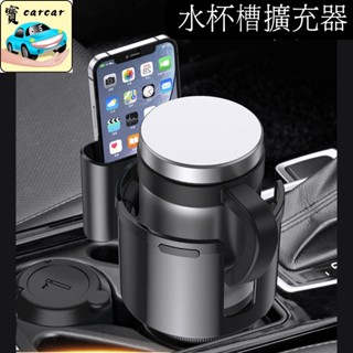[純吃茶可用] 汽車杯架 車用水杯槽擴充器 水杯擴充器 汽車收納飲料架擴充 杯架擴充 車用飲料架 汽車飲料架