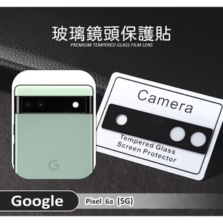 GOOGLE PIXEL 6a 鏡頭保護貼 鏡頭貼 3D 玻璃貼 玻璃膜 鏡頭蓋 鋼化膜 保護貼