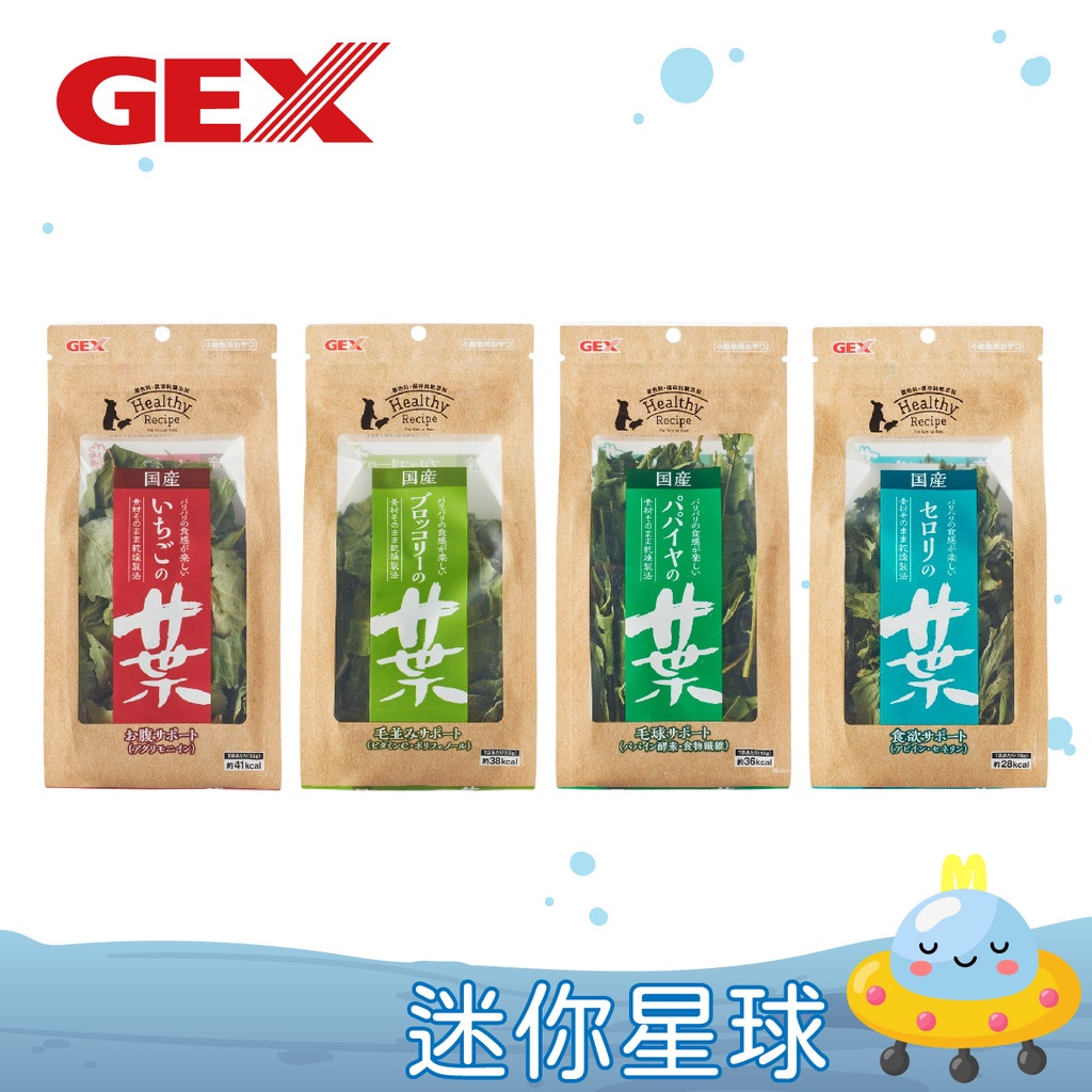 🚀【迷你星球】GEX健康食譜 木瓜葉 芹菜葉 草莓葉 花椰菜 櫛瓜 甜菜根 紅甜根 防風草 健康點心 點心葉