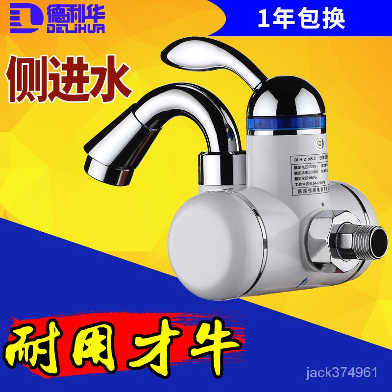 【優選精品】德利華電熱水龍頭側進水小彎管自來水加熱器廚房速熱小廚寶熱水器ins風韓國 PNLC