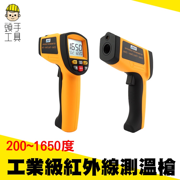 頭手工具 CE工業級200~1650度 紅外線測溫 TG1650 高精度工廠溫度計 油溫計 高溫手持測溫槍 溫度槍