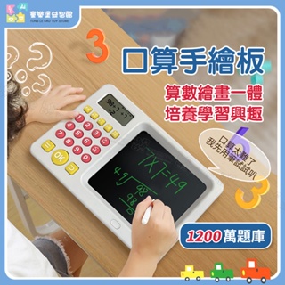 【功能升級 速出】兒童學習機 口算寶 手寫板 二合一數學 繪畫板 智能練習機 口算練習機 一鍵清除 教學機 算數繪畫