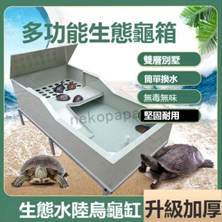 【免運】烏龜箱 烏龜缸 烏龜過濾器 烏龜飼養箱 水族過濾器 大型烏龜缸種龜箱別墅帶曬臺排水産蛋網格塑膠飼養龜池繁殖專用缸