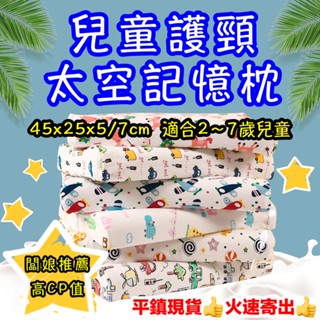 《平鎮現貨火速寄出》兒童護頸太空記憶枕多贈送一個枕套！防蟎抗菌枕頭兒童枕幼稚園枕兒童記憶枕兒童乳膠枕午休枕兒童護頸枕
