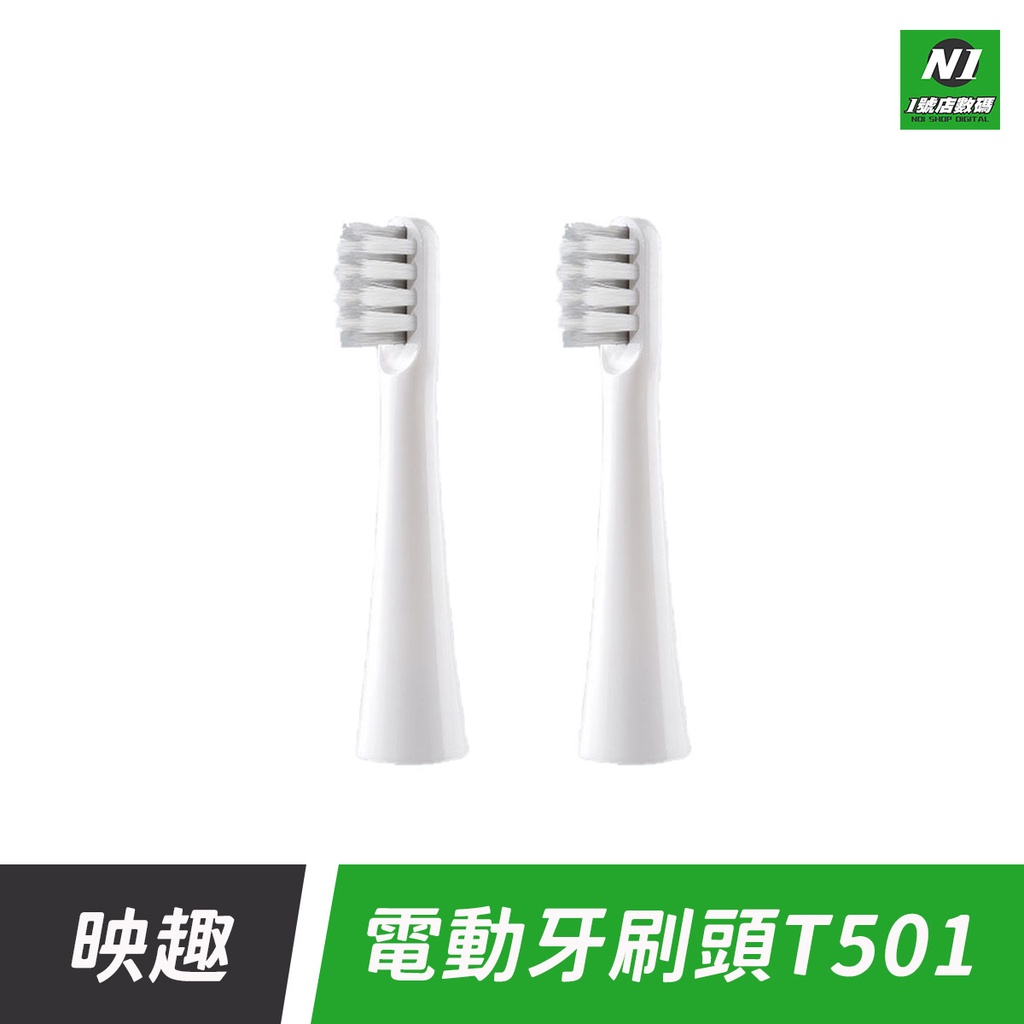 小米有品 映趣 T501 刷頭 2入 電動牙刷 聲波電動牙刷頭 牙刷頭 耗材 替換頭 韓國 BCC 軟毛刷